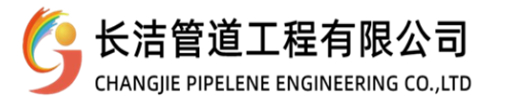 長(zhǎng)潔管道工程有限公司